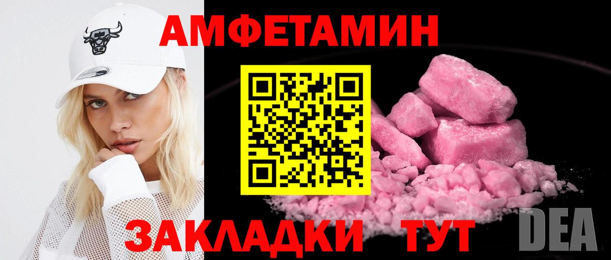 Лысьва  Амфетамин Розовый  Amphetamine  Вход с VPN 
