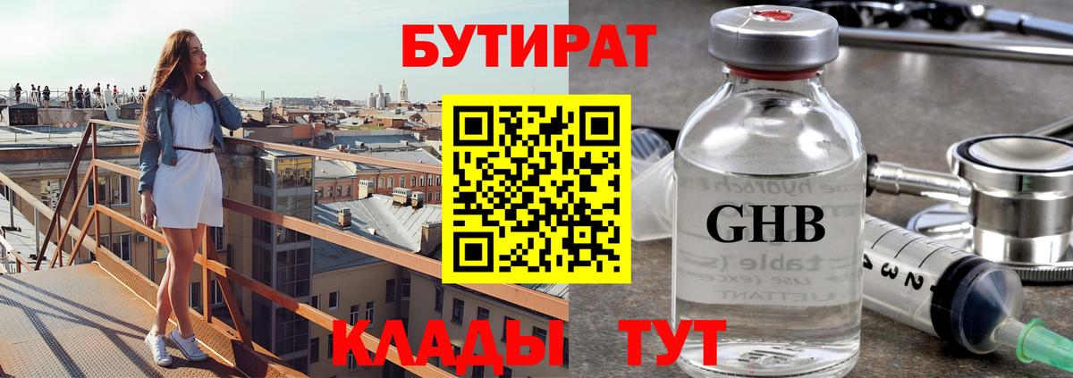 БУТИРАТ буратино Лысьва