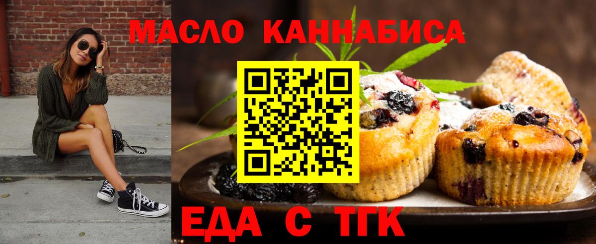 Печенье с ТГК марихуана  Вход с VPN  Лысьва 