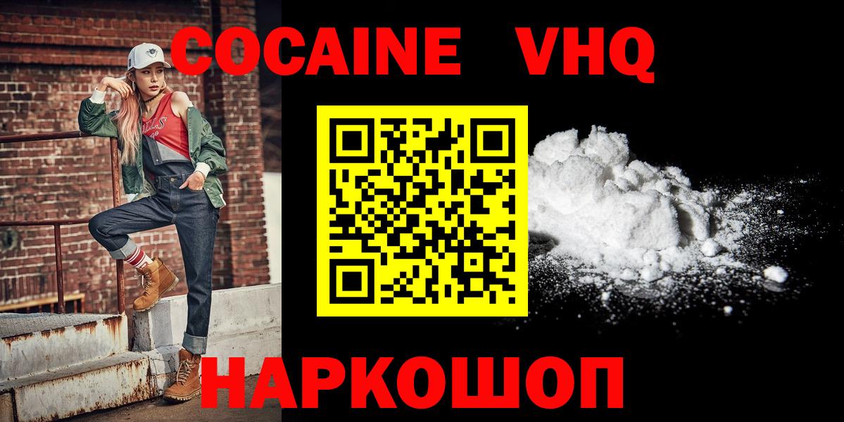 Лысьва  Кокаин Эквадор  Кокаин VHQ  Кокаин  Вход с VPN 