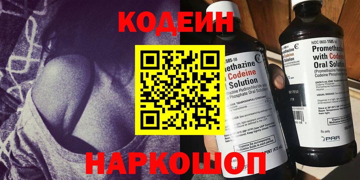 Codein Purple Drank  Codein Purple Drank  Лысьва  Вход с VPN 