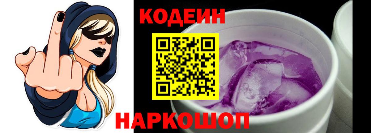 Кодеиновый сироп Lean напиток Lean (лин) Лысьва